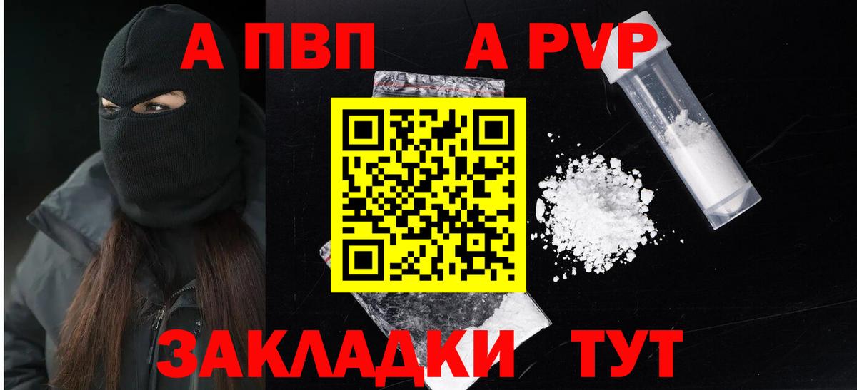 А ПВП кристаллы  Вход с VPN  цена   А ПВП крисы CK  Alpha-PVP Crystall  Новоалтайск 
