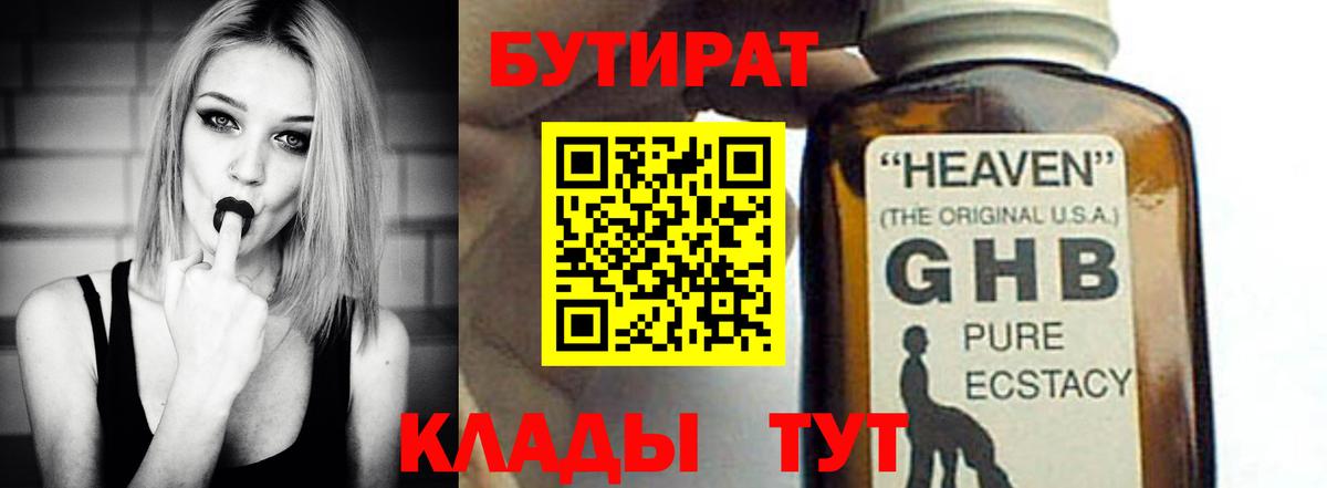 Бутират 99% Новоалтайск