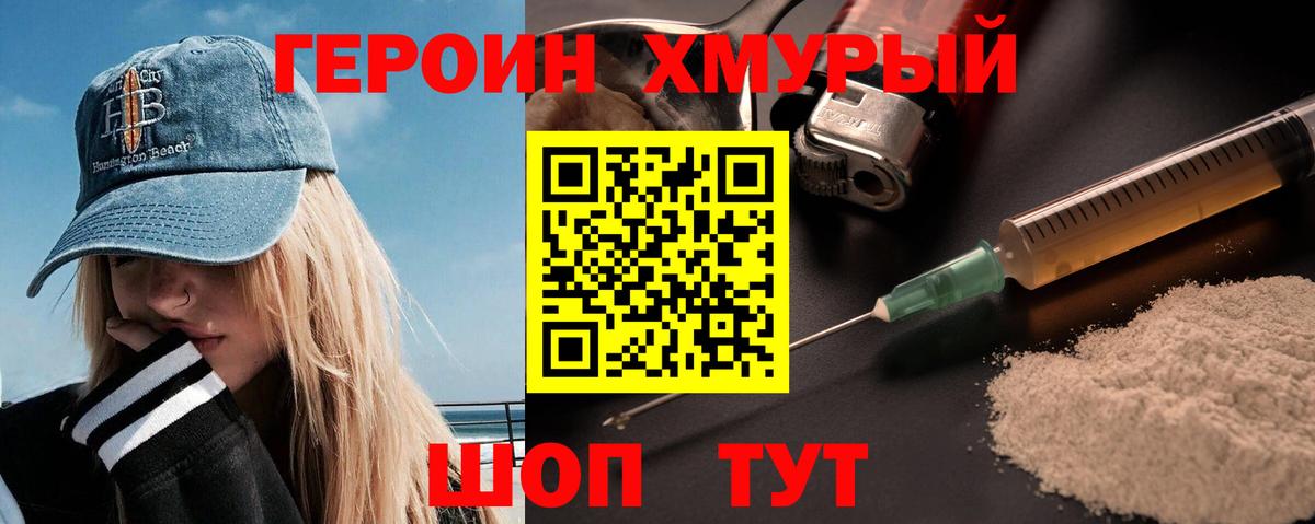 Героин герыч  Вход с VPN  Новоалтайск 