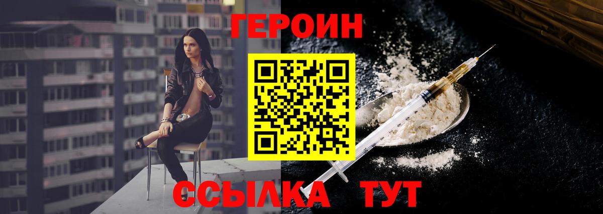 Героин белый Новоалтайск