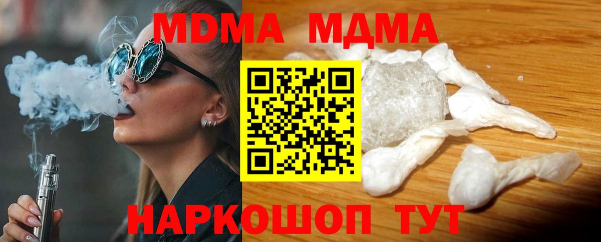 МДМА crystal  МДМА  Вход с VPN  Новоалтайск  MDMA молли 