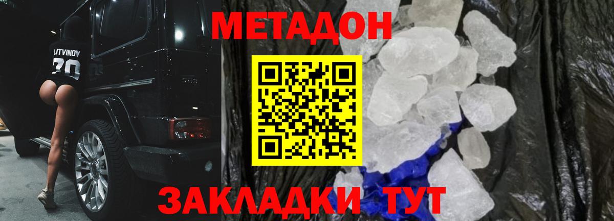 Метадон кристалл  Вход с VPN  Новоалтайск  МЕТАДОН кристалл 