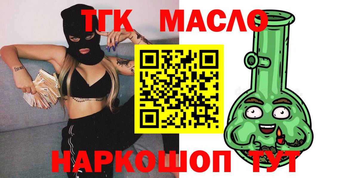 ТГК Wax  Вход с VPN  ТГК гашишное масло  Новоалтайск 